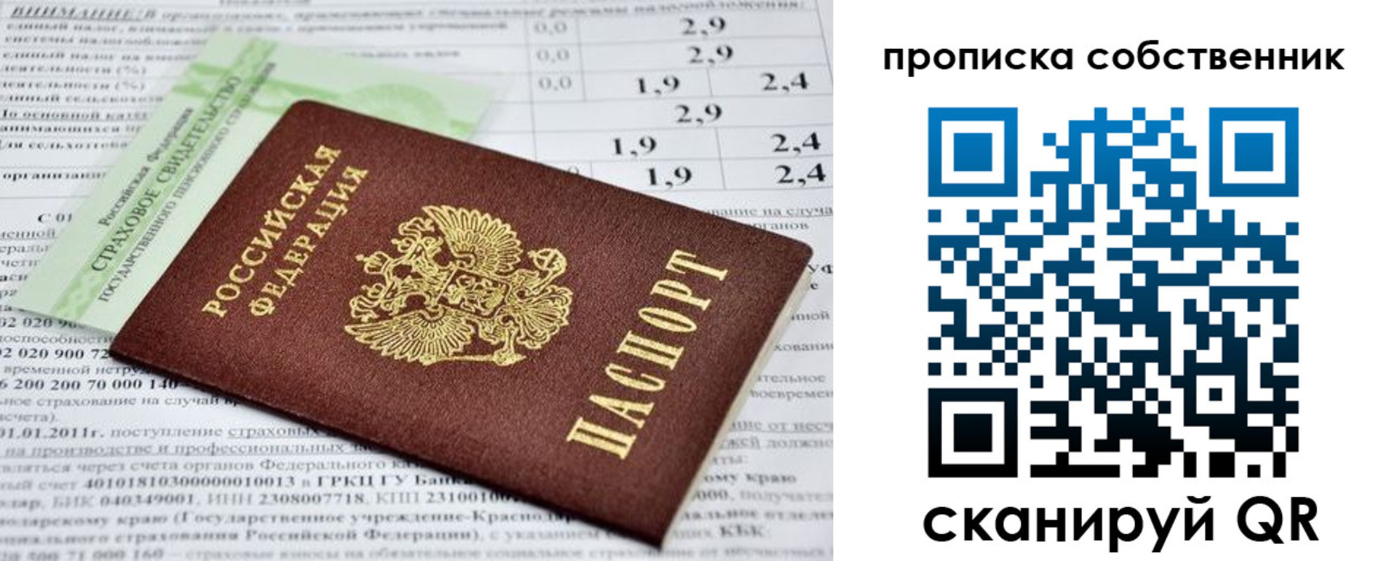 прописка 2025 в ХМАО